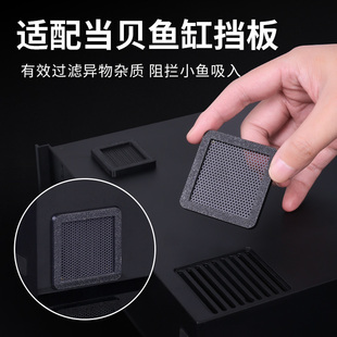 适配当贝智能鱼缸改造进水口挡板防鱼苗吸入隔离网改装1ultra配件