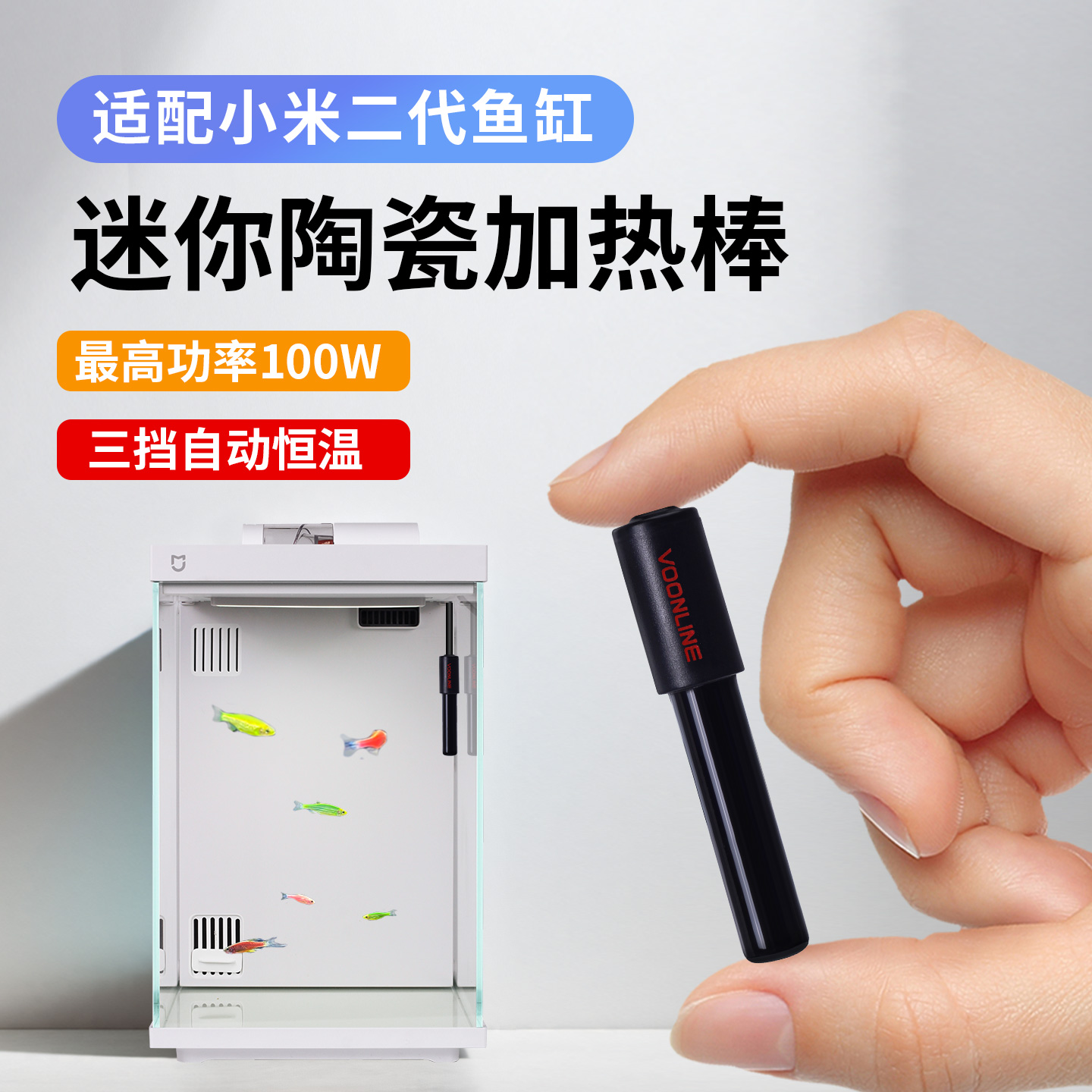 适用小米鱼缸二代加热棒迷你小型加温棒防爆智能小鱼缸加热器配件