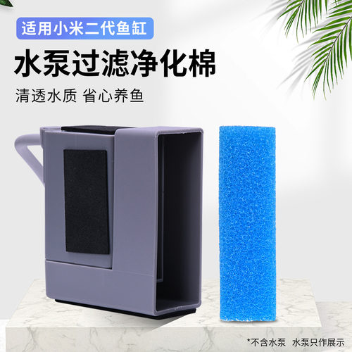 适用于小米鱼缸二代水泵仓过滤棉净化水质滤材改装可拆卸清洗配件