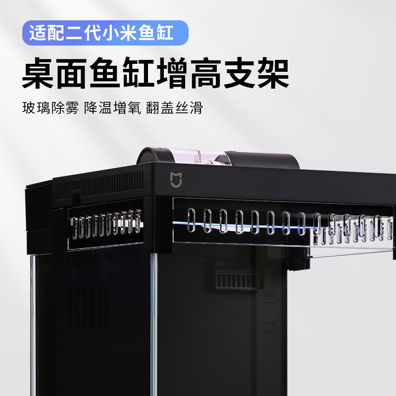 适用小米鱼缸二代增高支架改装全包围除雾散热防跳缸增氧改造配件