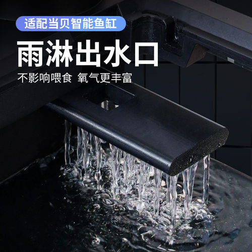 适配当贝智能鱼缸出水口配件改装雨淋增氧进水口挡板防吸鱼苗改造