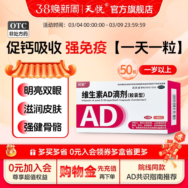 兴贝维生素ad滴剂50粒一岁以上婴幼儿增强儿童免疫力官方旗舰店