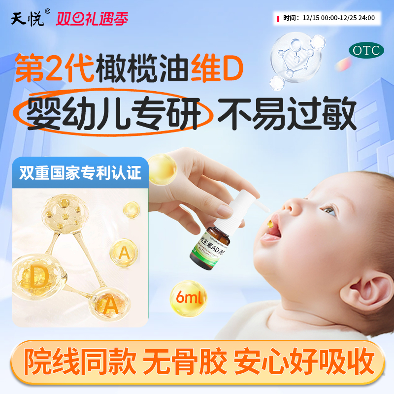 【金兴贝】维生素AD滴剂500IU1500IU*1瓶/盒夜盲症低敏佝偻症钙吸收夜盲低敏