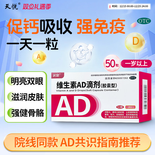 【兴贝】维生素AD滴剂(胶囊型)700IU2000IU*50粒/盒夜盲症佝偻病儿童补钙补充免疫力