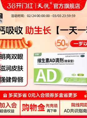 兴贝维生素ad滴剂50粒一岁以下婴幼儿促钙吸收AD同补官方旗舰店