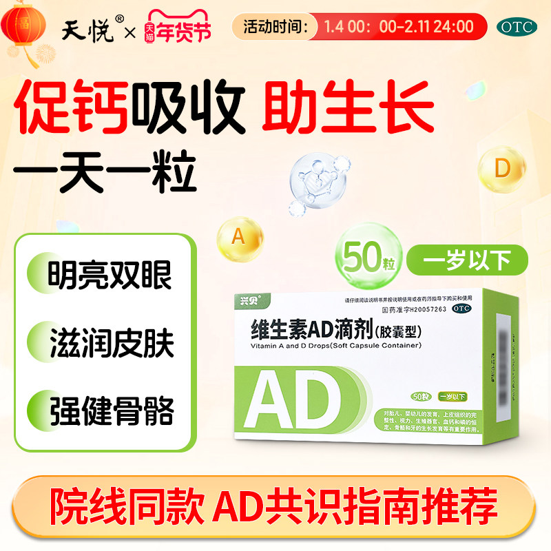 兴贝维生素ad滴剂50粒一岁以下婴幼儿促钙吸收AD同补官方旗舰店
