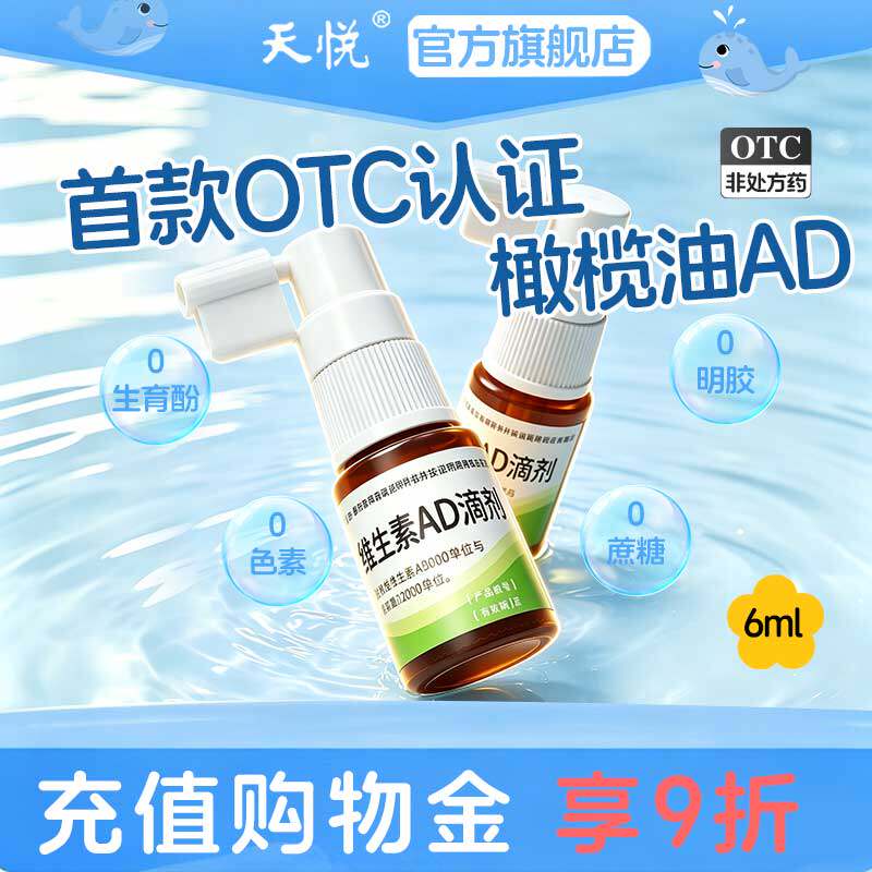 金兴贝维生素ad滴剂橄榄油6ml新生婴幼儿补维生素d正品官方旗舰店