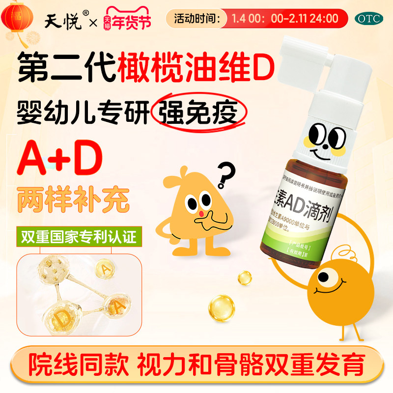 金兴贝维生素ad滴剂6ml新生婴幼儿专研0-6岁补维生素d官方旗舰店