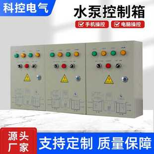 电控制箱 科控电气一备一用水泵控制箱 配电柜节能变频智能
