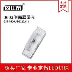 0603侧面翠绿色光灯0603贴片LED灯珠发光二极管超高亮翠绿色0.06W