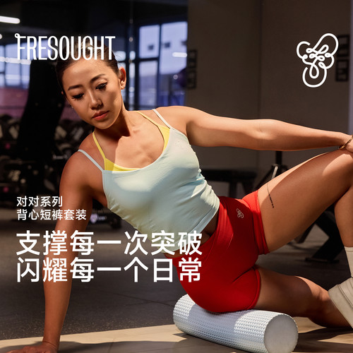 FRESOUGHT背心短裤健身套装女夏