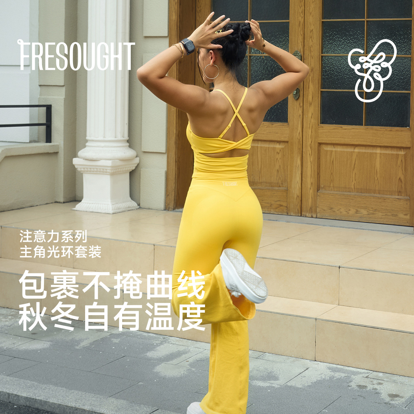 FRESOUGHT注意力健身套装女微喇瑜伽长裤普拉提训练服运动背心秋
