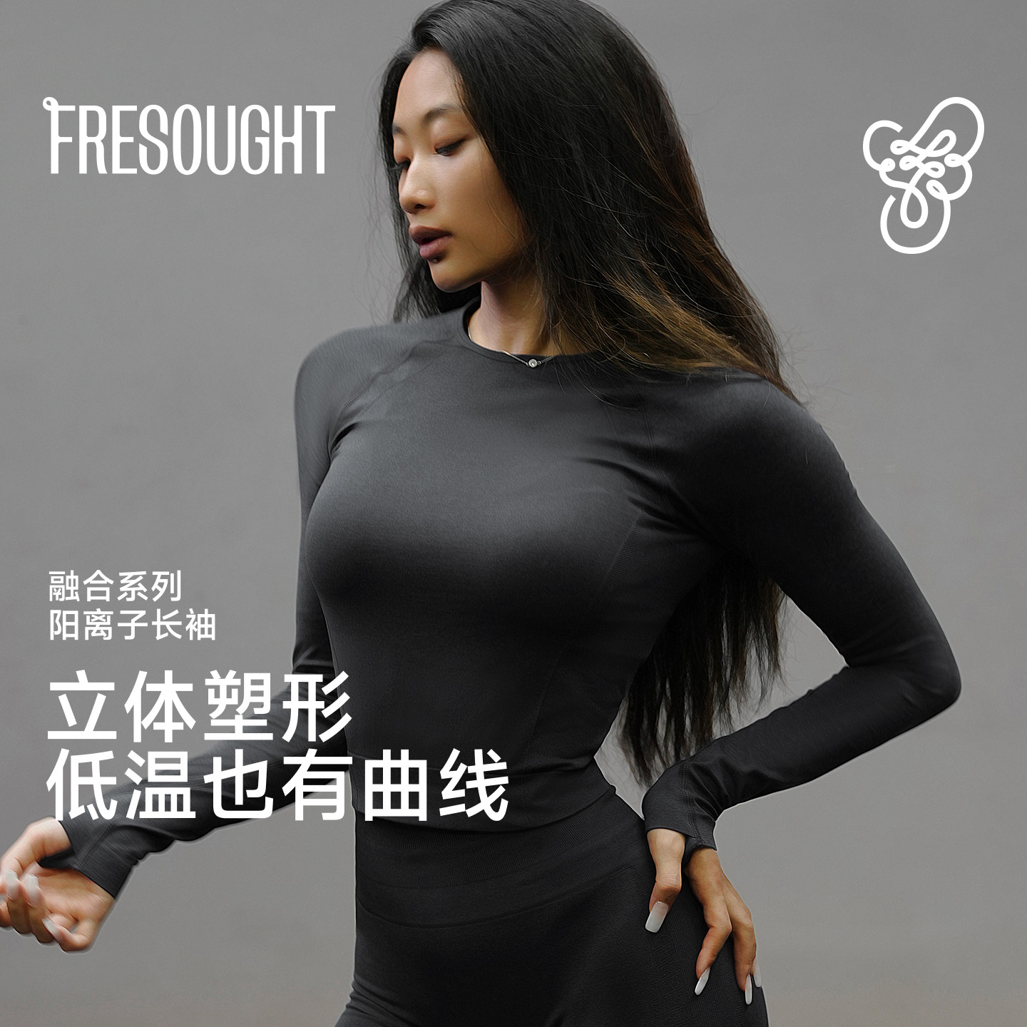 FRESOUGHT混纺融合瑜伽T恤长袖健身服运动上衣打底女显瘦春夏跑步