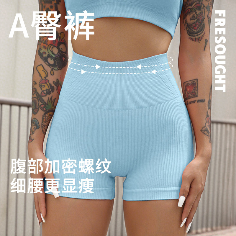 FRESOUGHT唤醒初夏透气螺纹A臀裤2.0运动短裤蜜桃臀健身欧美提臀