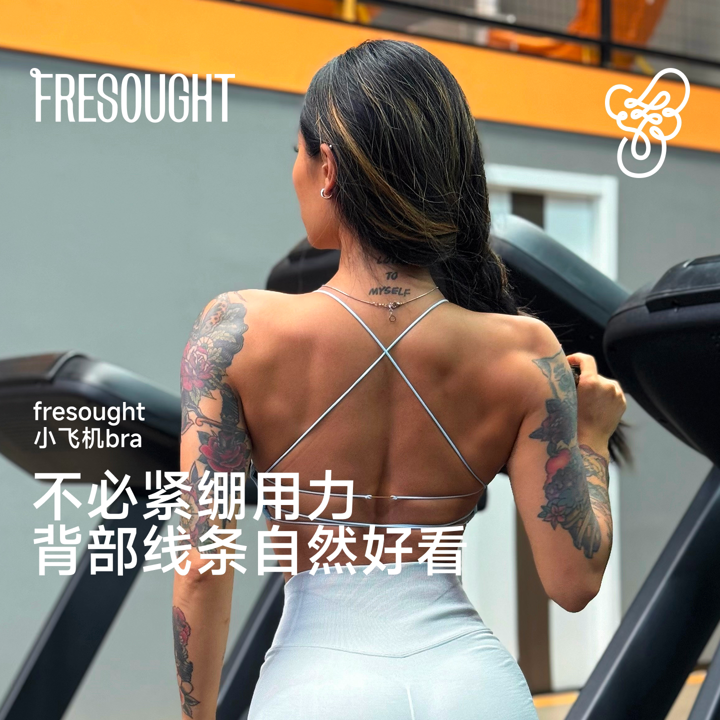 FRESOUGHT运动内衣女露背性感美背瑜伽文胸健身训练上衣小飞机bra