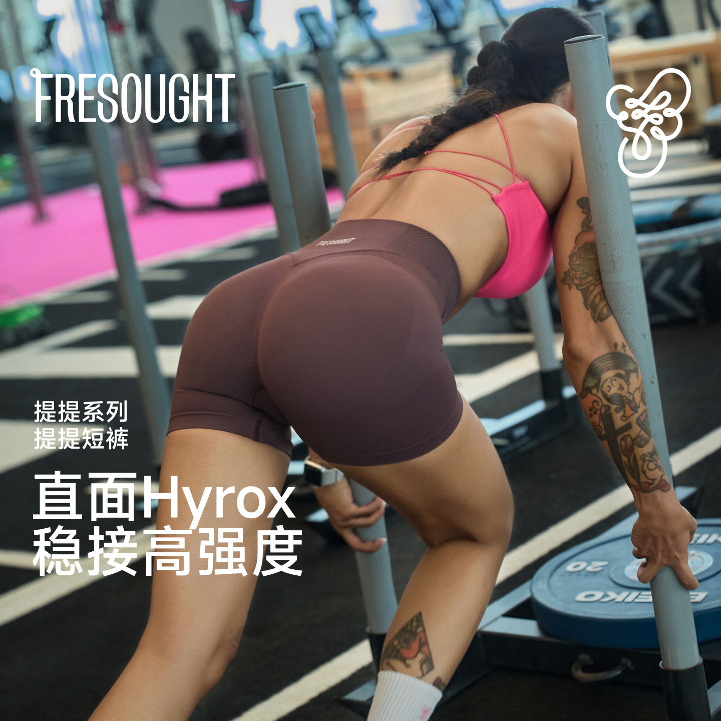 FRESOUGHT提提裤健身短裤Hyrox训练塑形瑜伽女提臀收腹高腰显臀夏