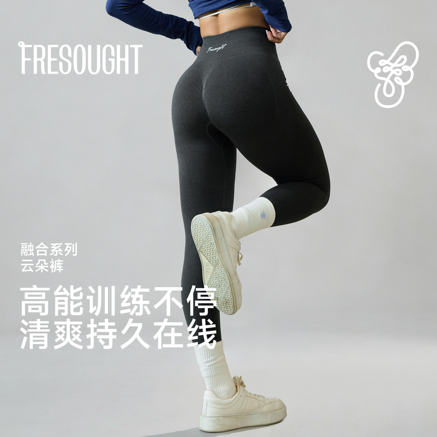 FRESOUGHT阳离子健身长裤女瑜伽服套装运动高腰提臀透气外穿秋款