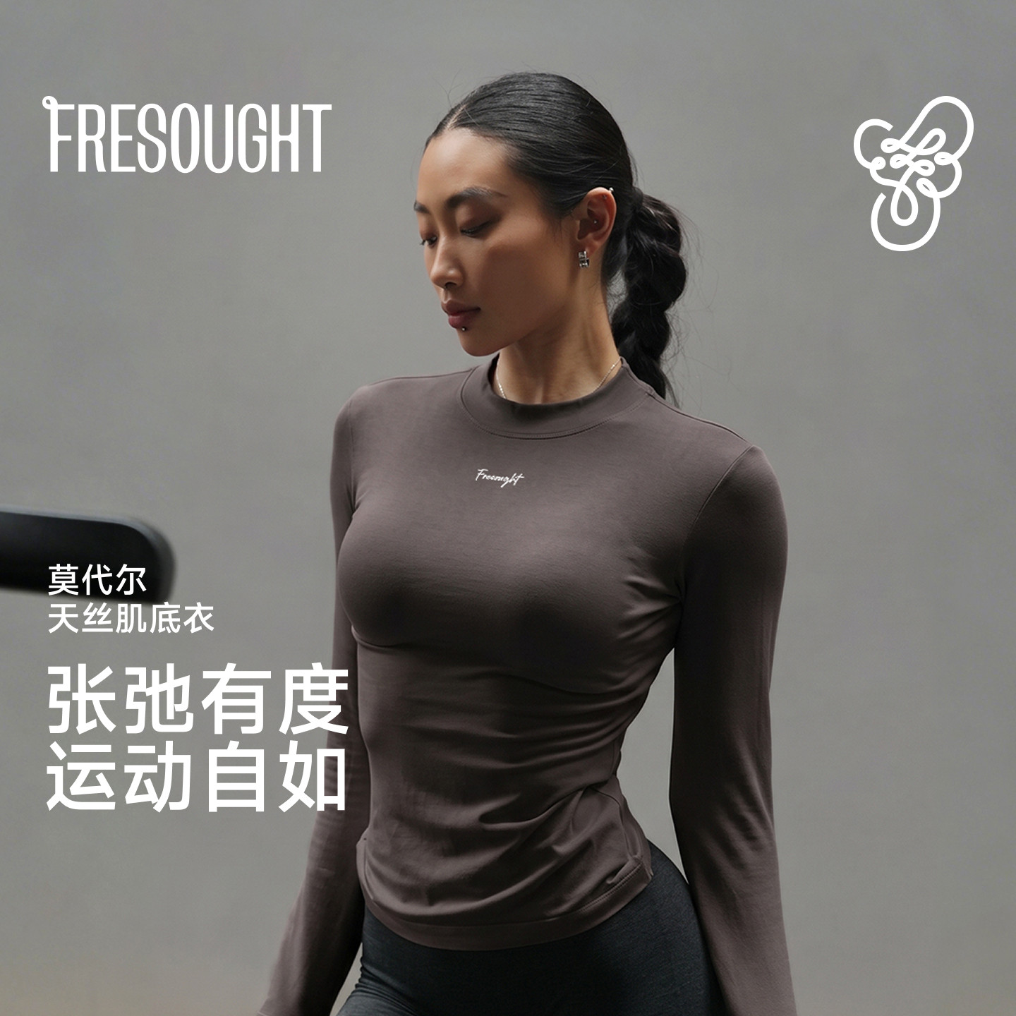 FRESOUGHT肌底衣瑜伽T恤长袖修身运动上衣健身服女显瘦秋冬跑步