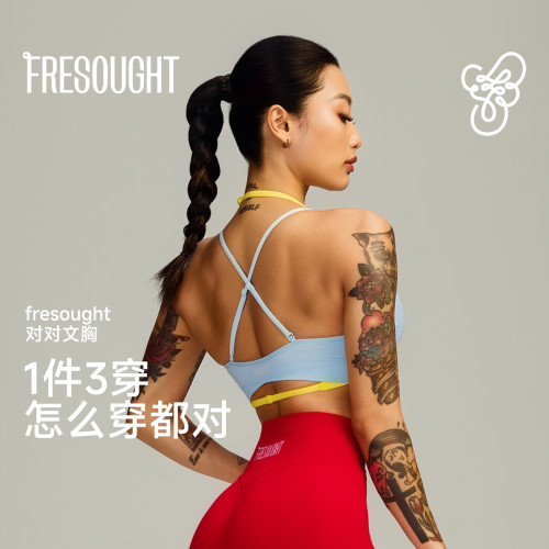 FRESOUGHT运动内衣挂脖美背外穿