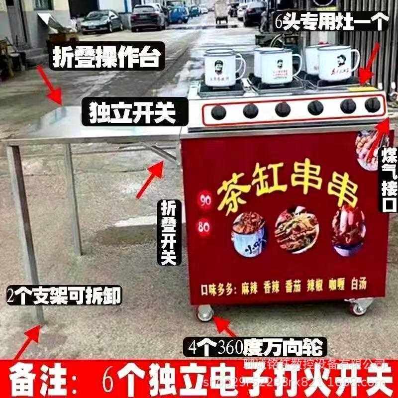 新款直销茶缸串串机商用现煮关东煮网红流动火锅麻辣涮便捷式设备