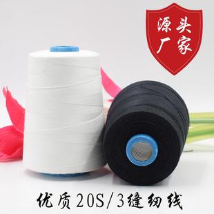 黑白现货 新款 直销直销20优质涤纶缝纫线 高速缝纫机线 宝塔线