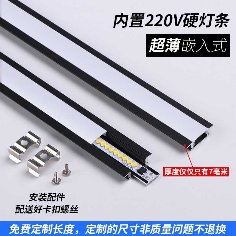 新款直销嵌入式硬灯条220V黑色2835展柜酒柜橱柜衣柜鞋柜led灯带