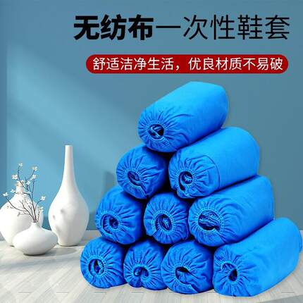 新款直销洁能 无纺布鞋套 一次性加厚无纺布防滑待客家用脚套100