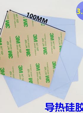 新款直销3.6W蓝色单面/双面背胶100*100导热硅胶垫显卡cpu电脑散