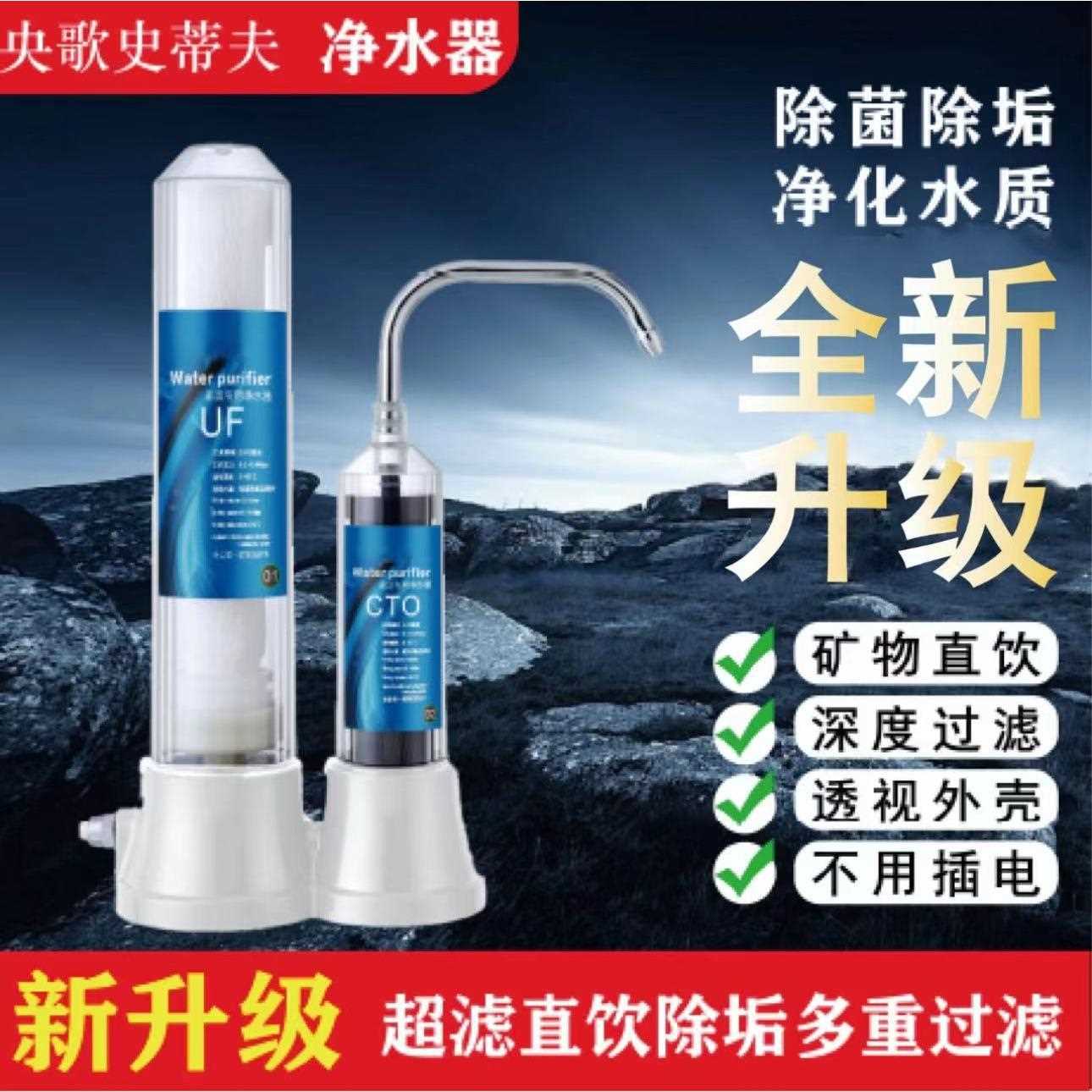 新款直销央歌史蒂夫不锈钢台式净水器家用厨房自来水过滤器水龙头