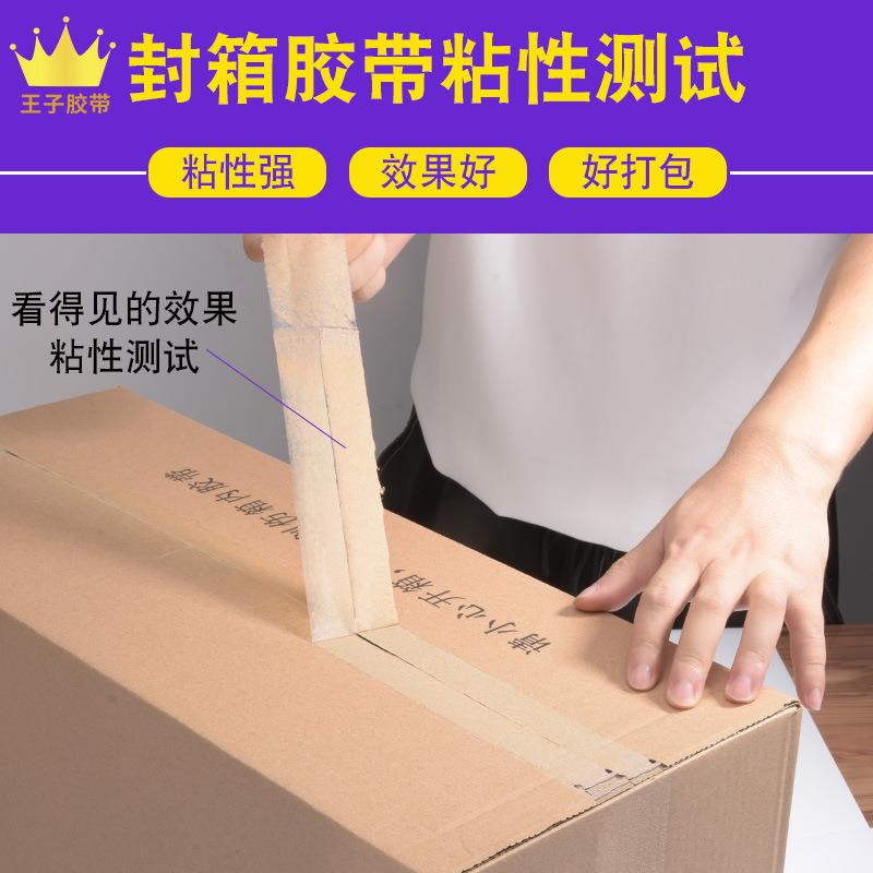 新款直销透明打包胶带米黄色印字封箱胶带快递封口4.5cm胶布印刷
