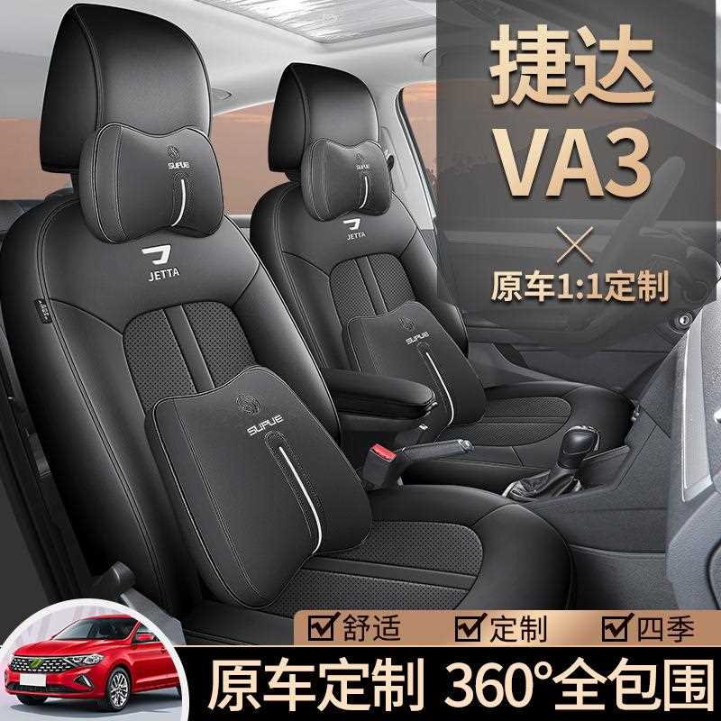 新款直销捷达VA3专用座套19/24款1.5L汽车坐垫全包围皮座椅套四季