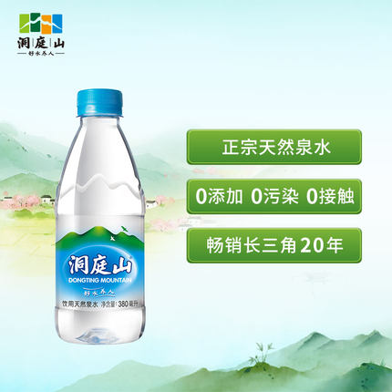 洞庭山天然泉水380ml 550ml整箱饮用水非纯净水矿泉水24瓶家用水