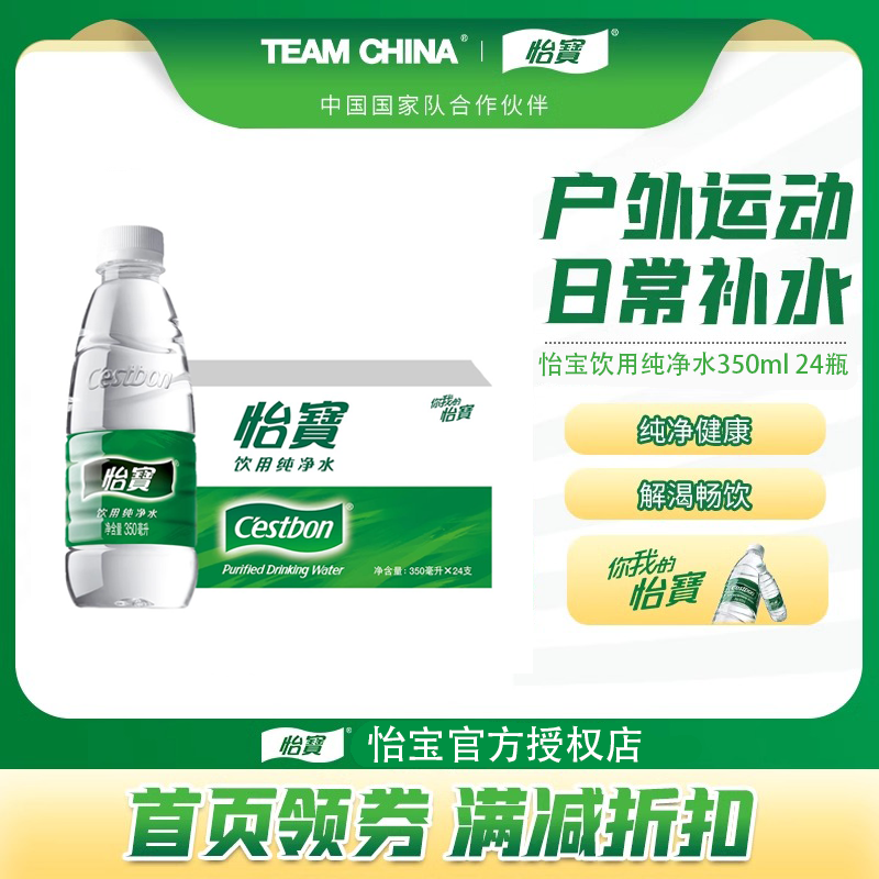 怡宝饮用纯净水小瓶非矿泉水