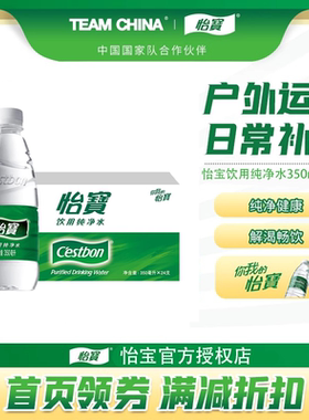 【送货上门】怡宝官方授权纯净水350ml 1.55L 6L 12.8L 555ml到家