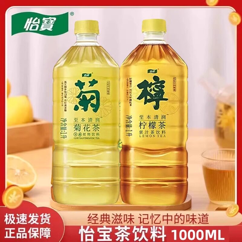 【官方正品】怡宝柠檬茶1升装菊花茶1L*12瓶整箱大瓶低糖植物饮料