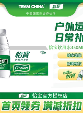 【正品保障】怡宝官方授权纯净水350ml*24瓶运动饮用水小瓶携带水
