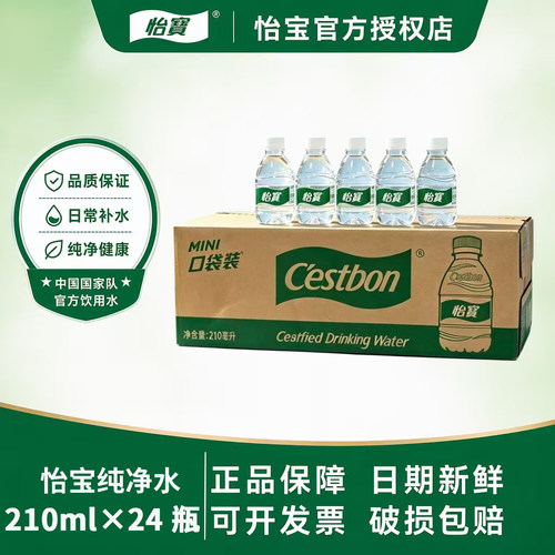 怡宝新日期小瓶装纯净水210ml*48家用小瓶饮用水办公会议用水两箱
