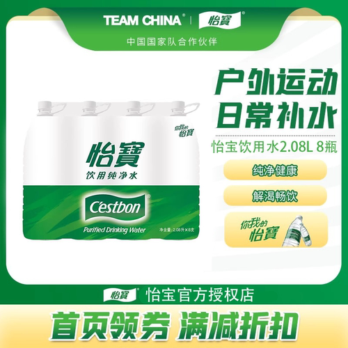 大瓶更实惠怡宝2升整箱装