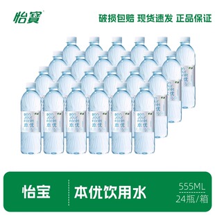 怡宝本优饮用水555ml 保障 24瓶天然饮用水家用办公纯净水 正品
