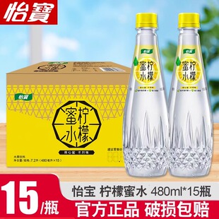 怡宝蜜水饮料柠檬白柚百香橙橙480ml 保障 15瓶整箱饮品 正品