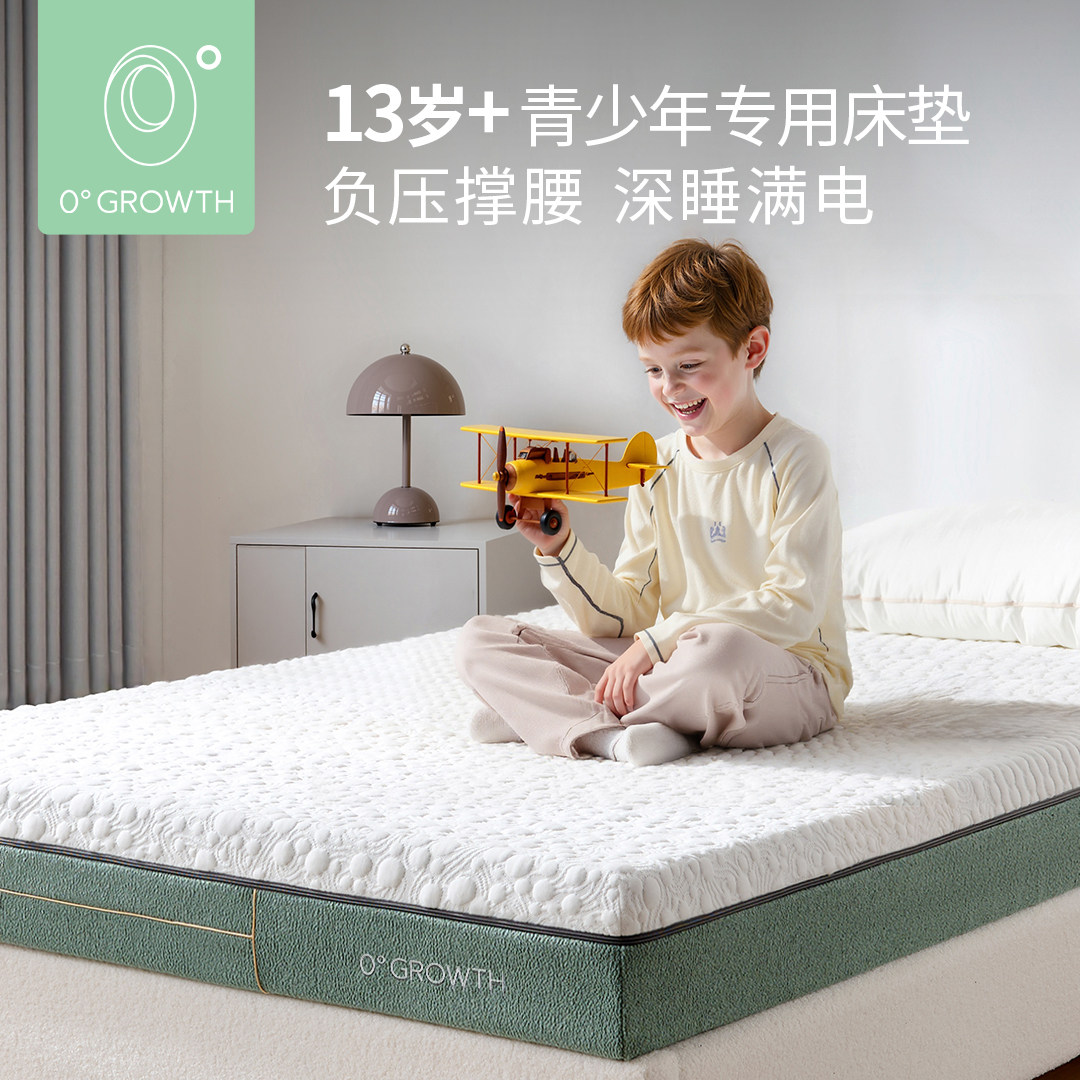 13岁+青少年专用有机床垫