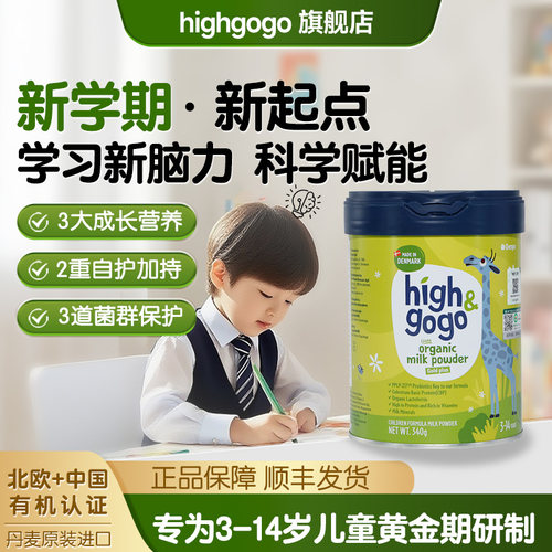 Denps丹普斯长高高有机长高奶粉