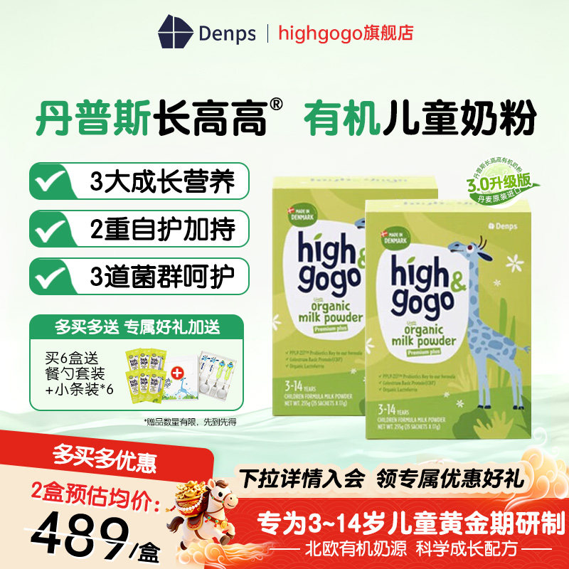 丹普斯长高高儿童进口有机奶粉