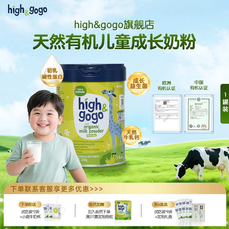 丹普斯长高高有机儿童成长奶粉