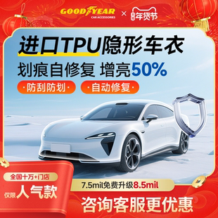 适用于小米汽车隐形车衣贴膜TPU透明全车漆面保护膜防刮蹭SU7