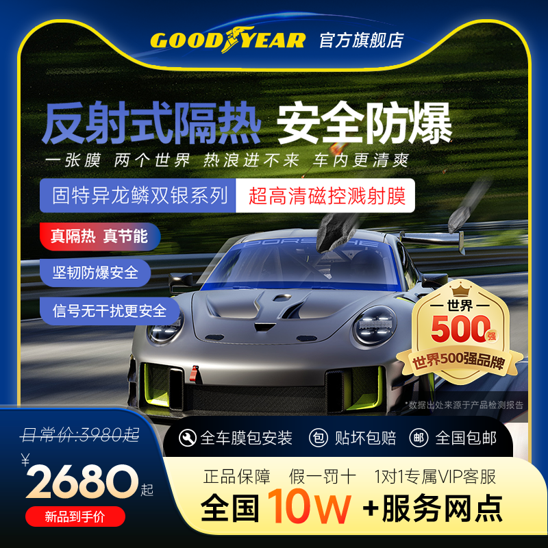 固特异龙鳞双银汽车贴膜太阳膜金属膜车窗膜防晒隔热膜玻璃膜前挡