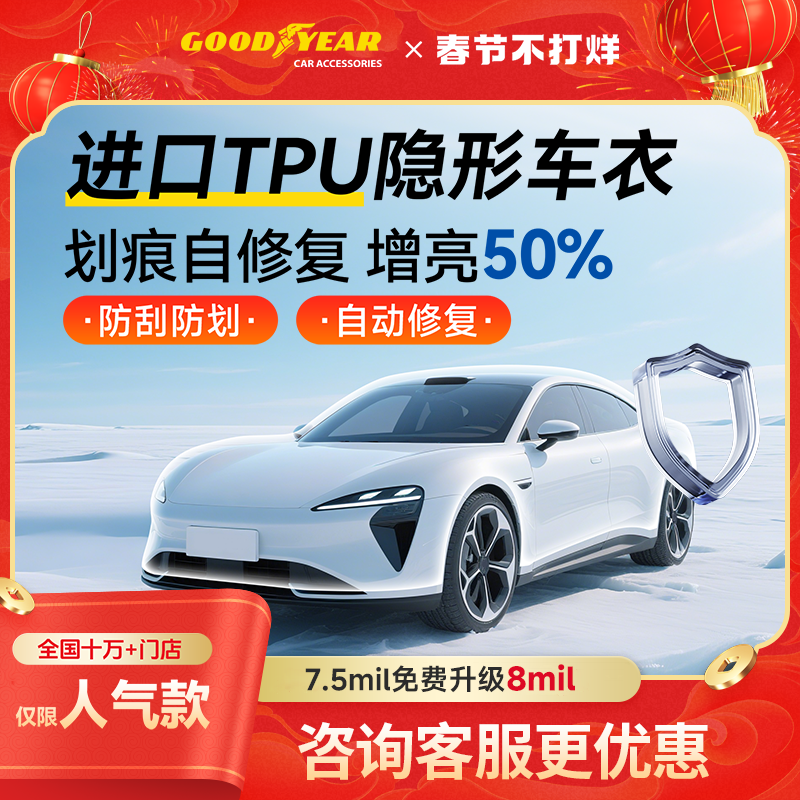 适用于小米汽车隐形车衣贴膜TPU透明全车漆面保护膜防刮蹭SU7