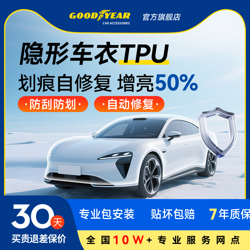 适用于小米汽车YU7隐形车衣贴膜TPU透明全车漆面保护膜防刮蹭SU7