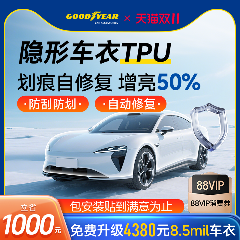 适用于小米汽车YU7隐形车衣贴膜TPU透明全车漆面保护膜防刮蹭SU7