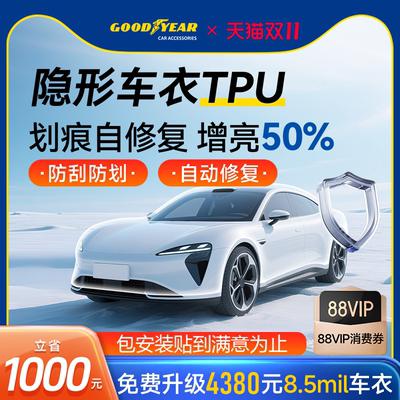 适用于小米汽车YU7隐形车衣贴膜TPU透明全车漆面保护膜防刮蹭SU7